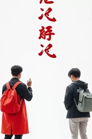 雾港来信剧情漫画竖版海报封面