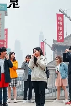 半张底片年代悬疑竖版海报封面